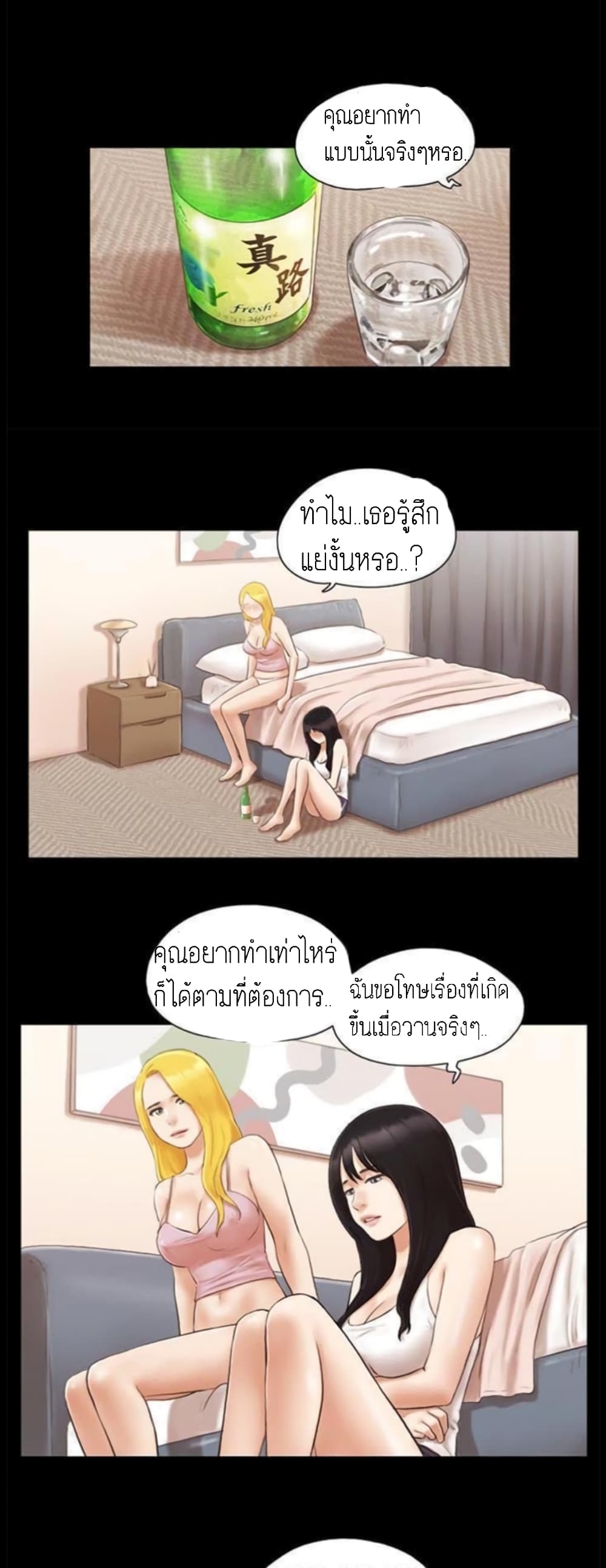 Everything Is Agreed – Everything Is Agreed – ตอนที่ 19 หน้า 3