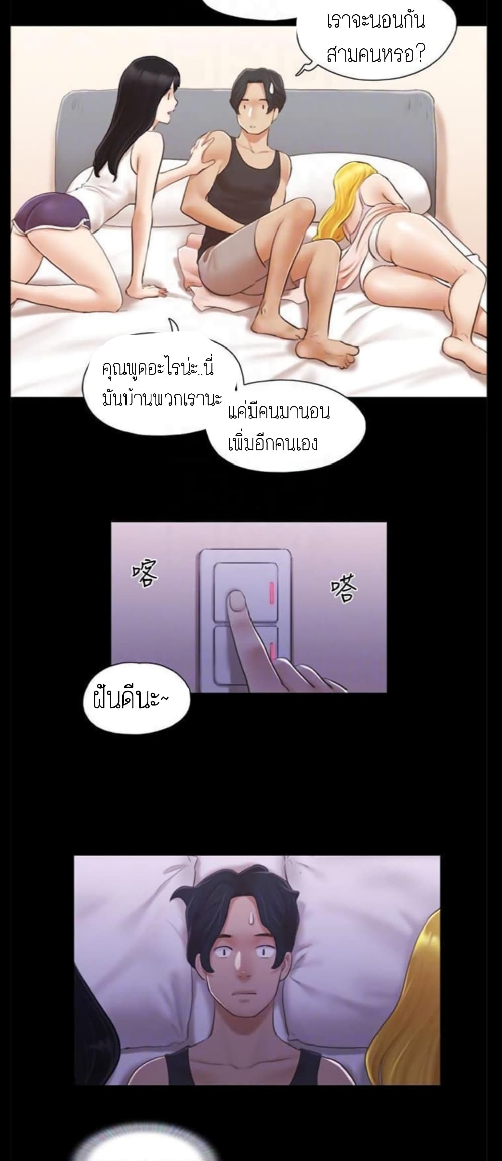 Everything Is Agreed – Everything Is Agreed – ตอนที่ 19 หน้า 12