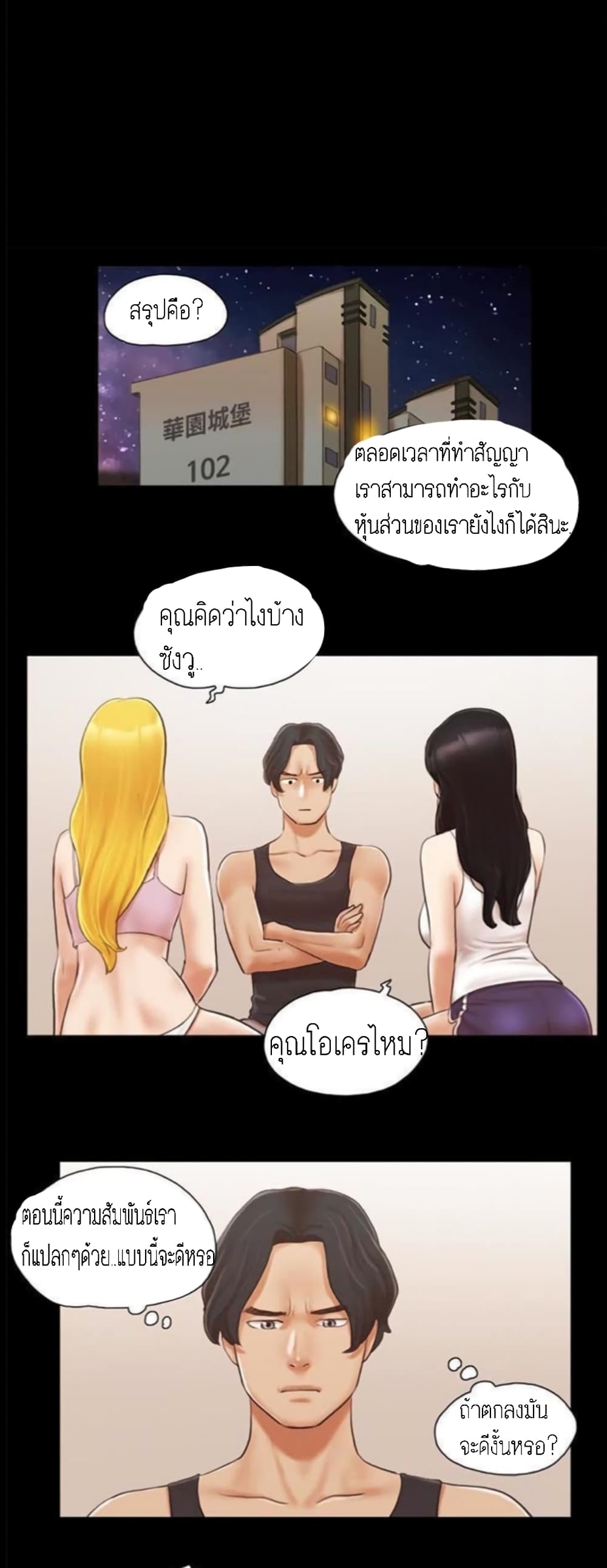 Everything Is Agreed – Everything Is Agreed – ตอนที่ 19 หน้า 25