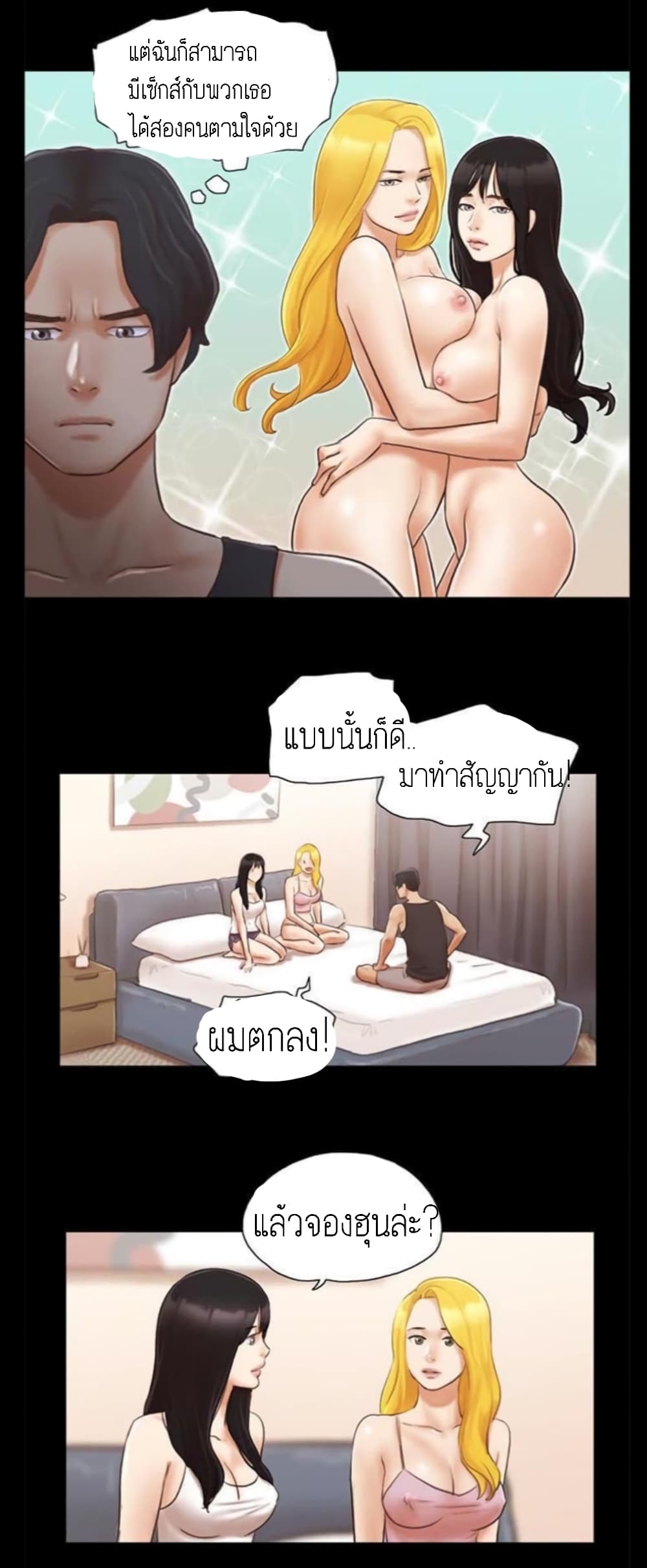 Everything Is Agreed – Everything Is Agreed – ตอนที่ 19 หน้า 26