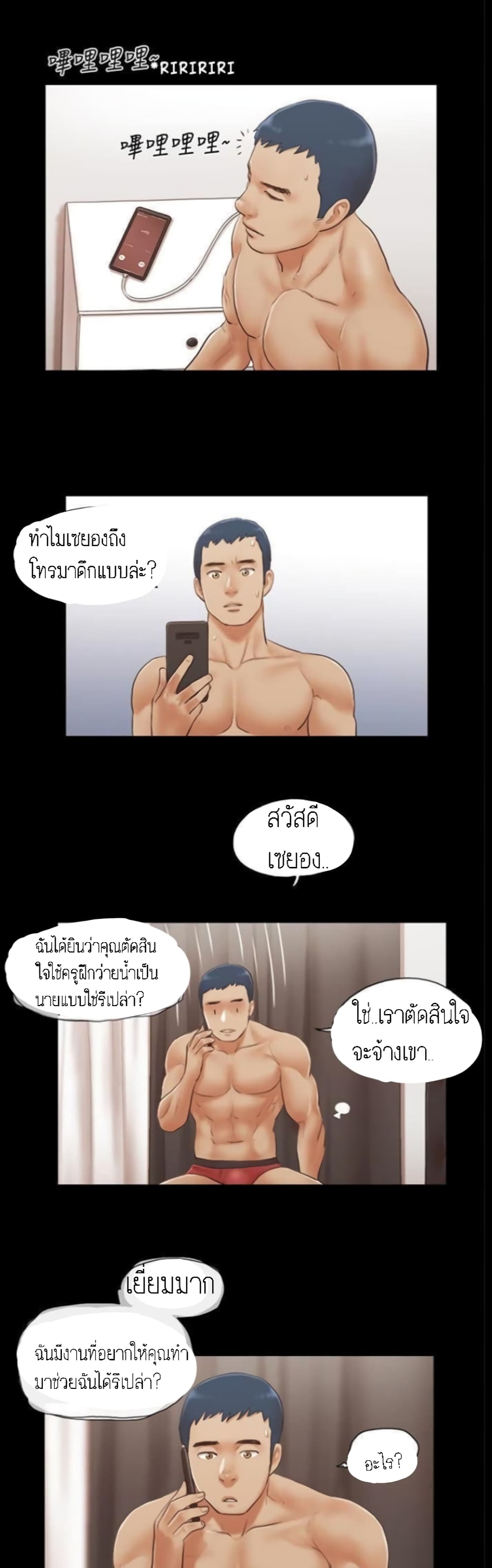 Everything Is Agreed – Everything Is Agreed – ตอนที่ 20 หน้า 2