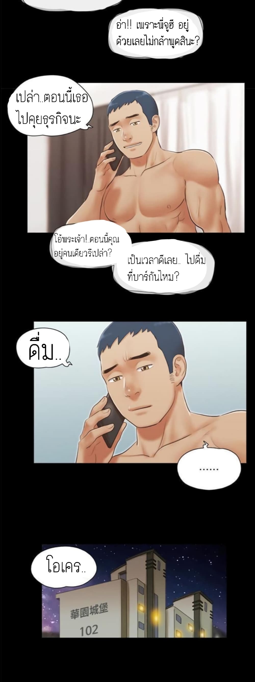 Everything Is Agreed – Everything Is Agreed – ตอนที่ 20 หน้า 4