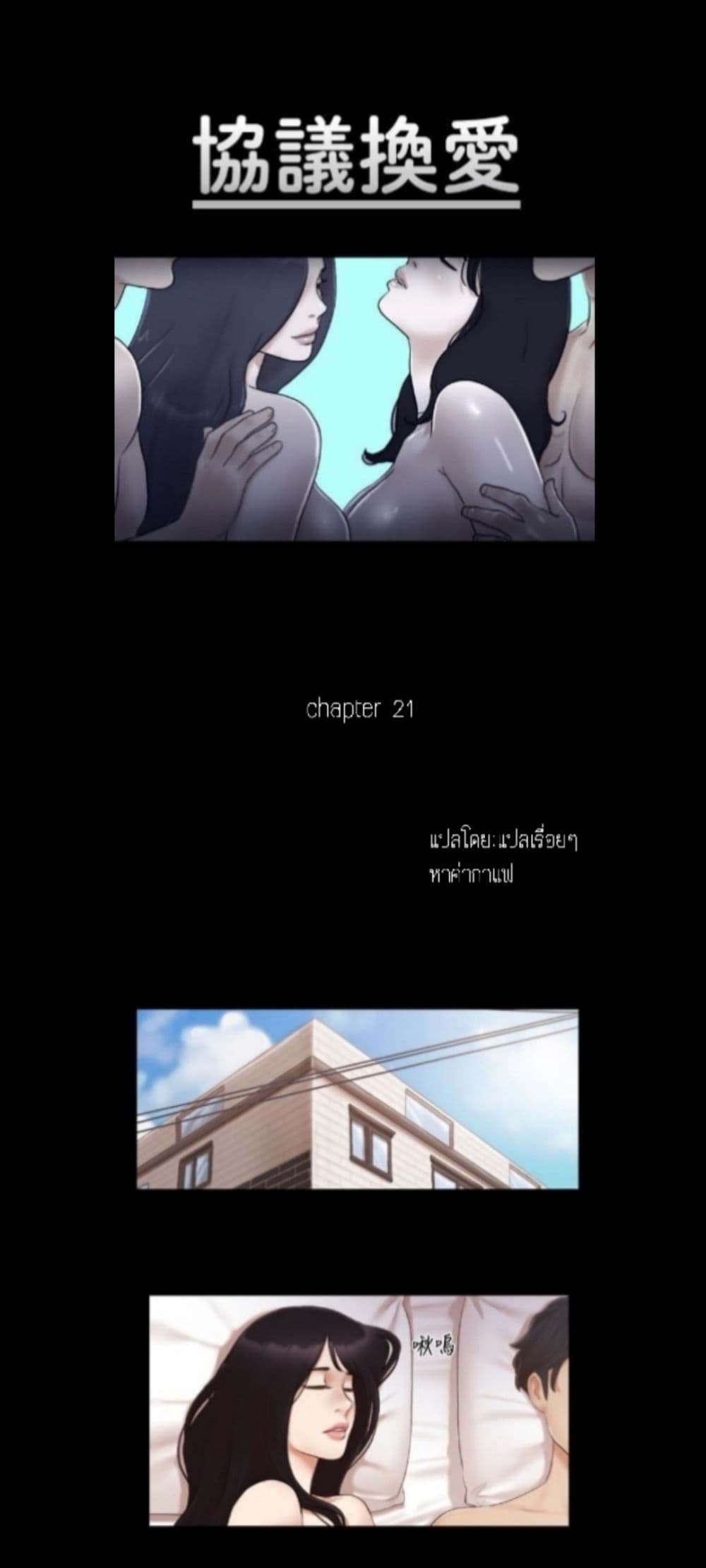 Everything Is Agreed – Everything Is Agreed – ตอนที่ 21 หน้า 1