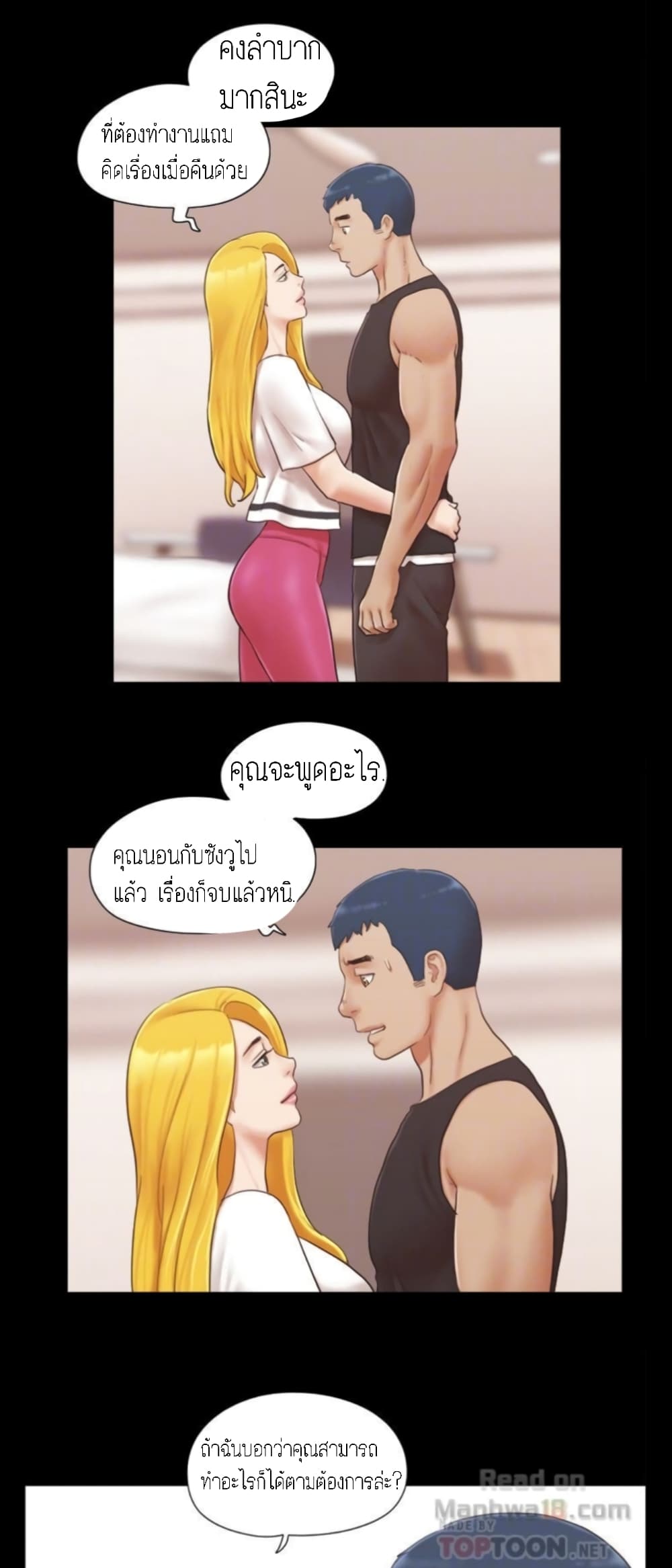 Everything Is Agreed – Everything Is Agreed – ตอนที่ 22 หน้า 19