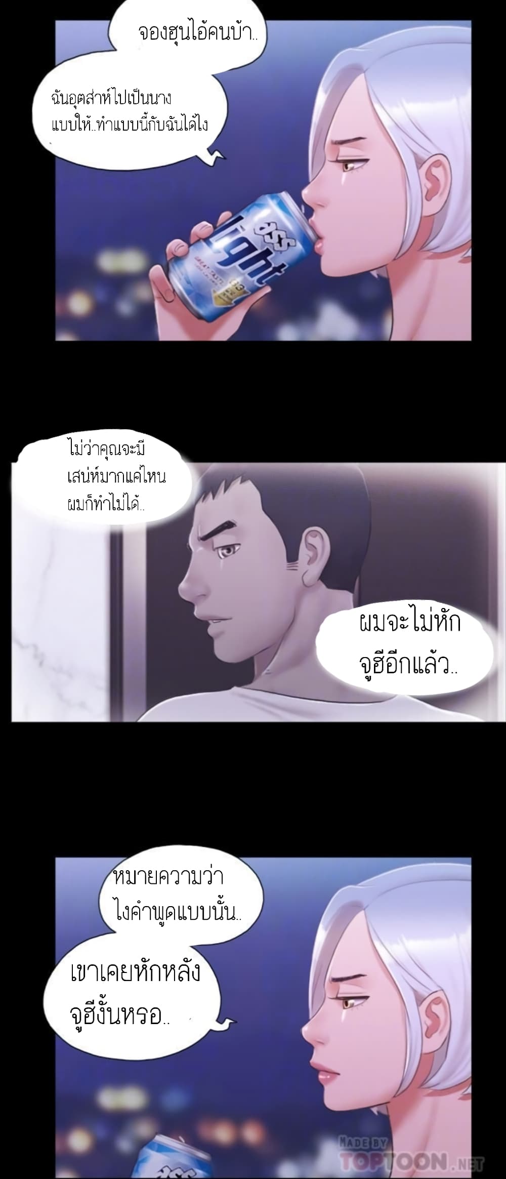 Everything Is Agreed – Everything Is Agreed – ตอนที่ 23 หน้า 24