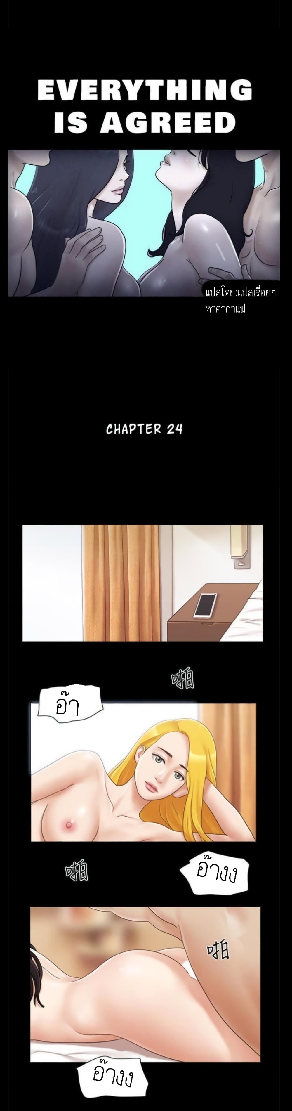 Everything Is Agreed – Everything Is Agreed – ตอนที่ 24 หน้า 1