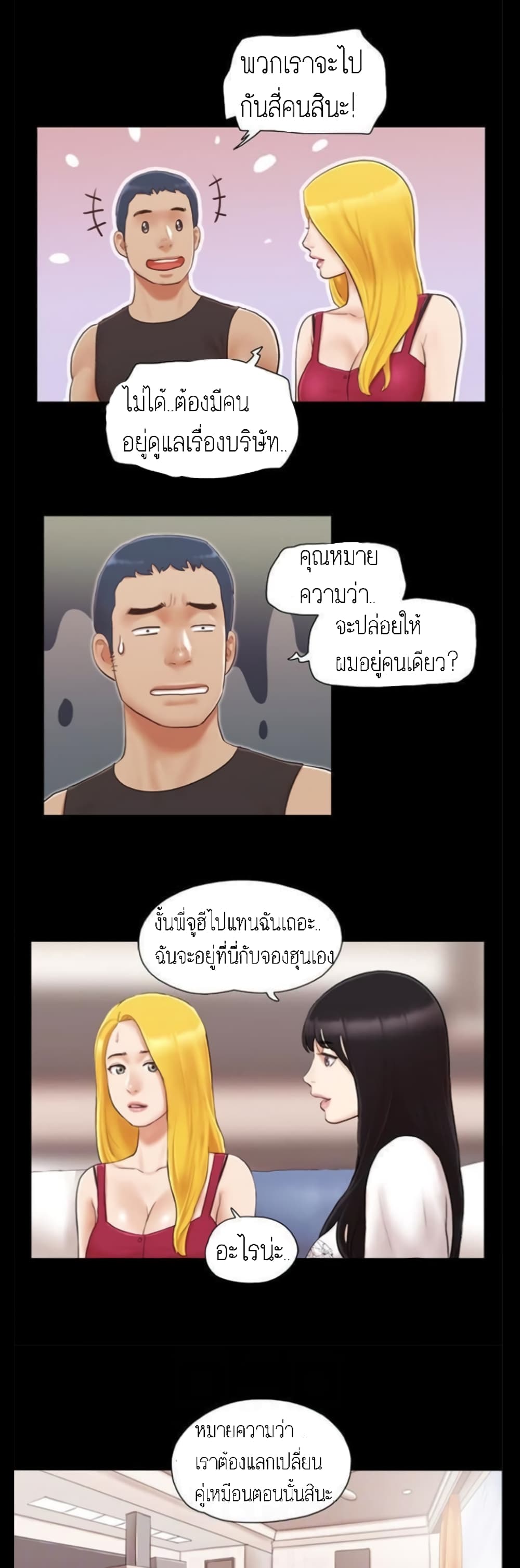 Everything Is Agreed – Everything Is Agreed – ตอนที่ 24 หน้า 17