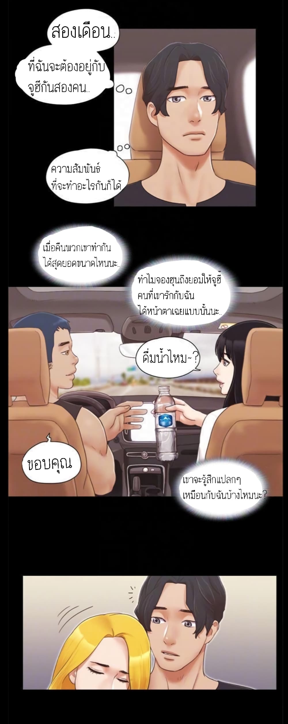 Everything Is Agreed – Everything Is Agreed – ตอนที่ 24 หน้า 20