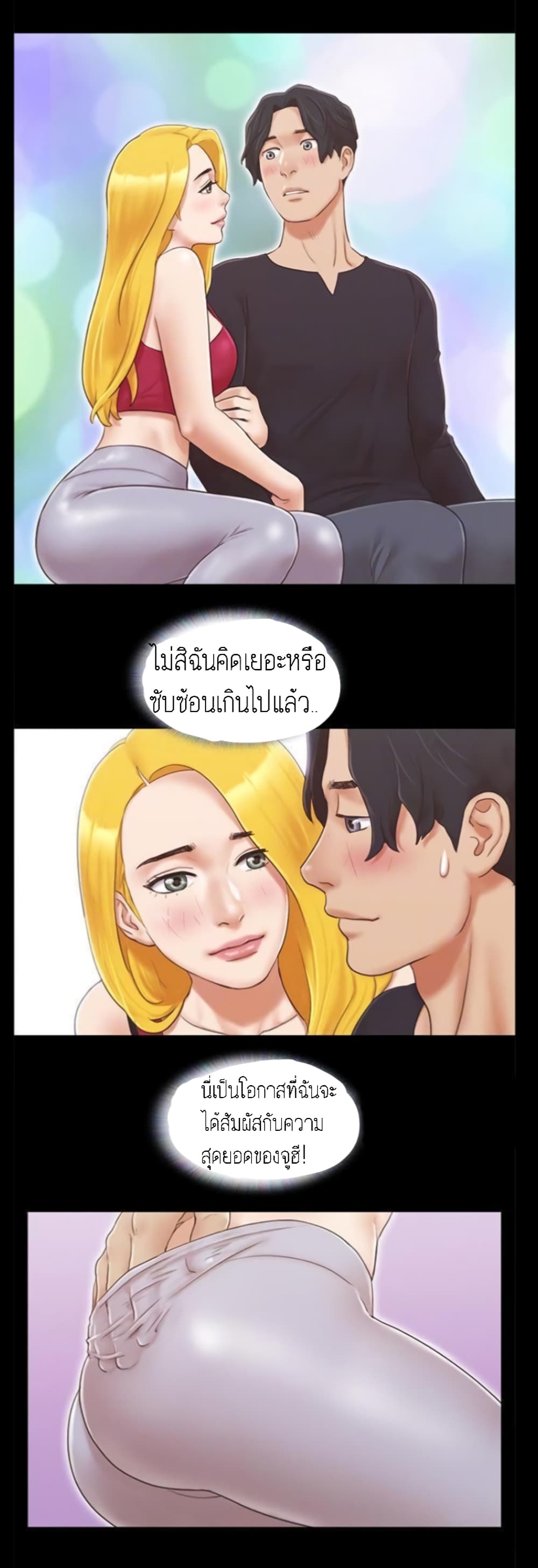 Everything Is Agreed – Everything Is Agreed – ตอนที่ 24 หน้า 21