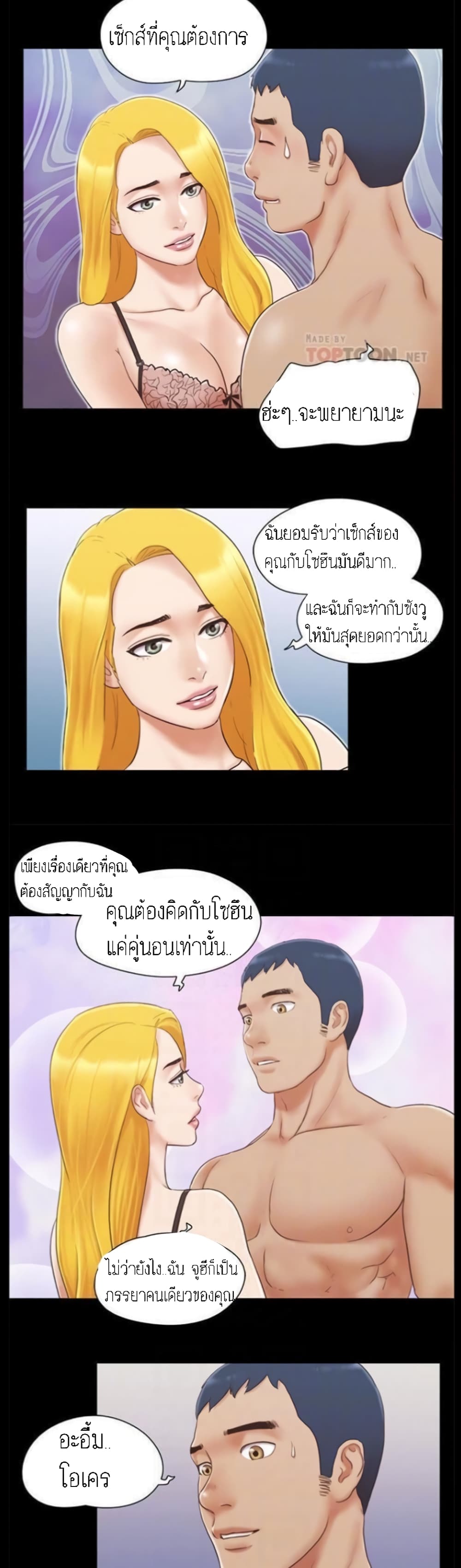 Everything Is Agreed – Everything Is Agreed – ตอนที่ 25 หน้า 16