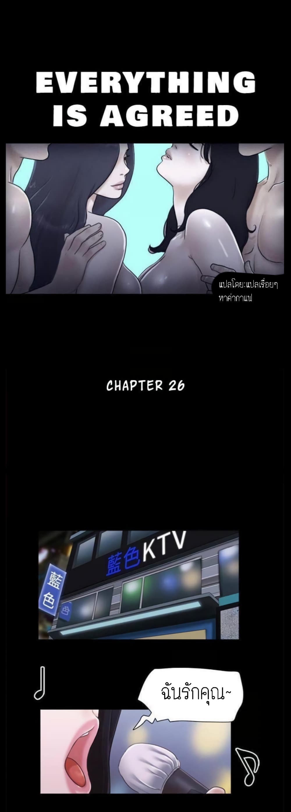 Everything Is Agreed – Everything Is Agreed – ตอนที่ 26 หน้า 1