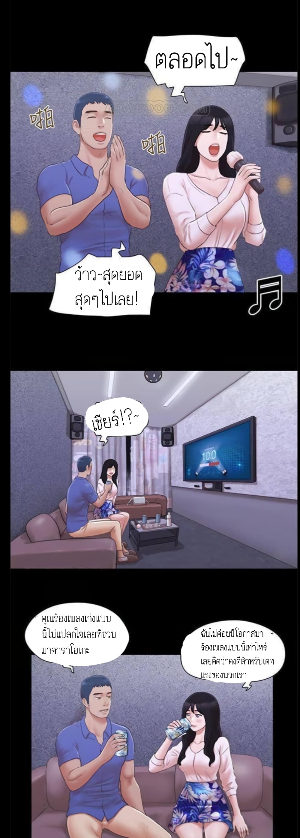 Everything Is Agreed – Everything Is Agreed – ตอนที่ 26 หน้า 2