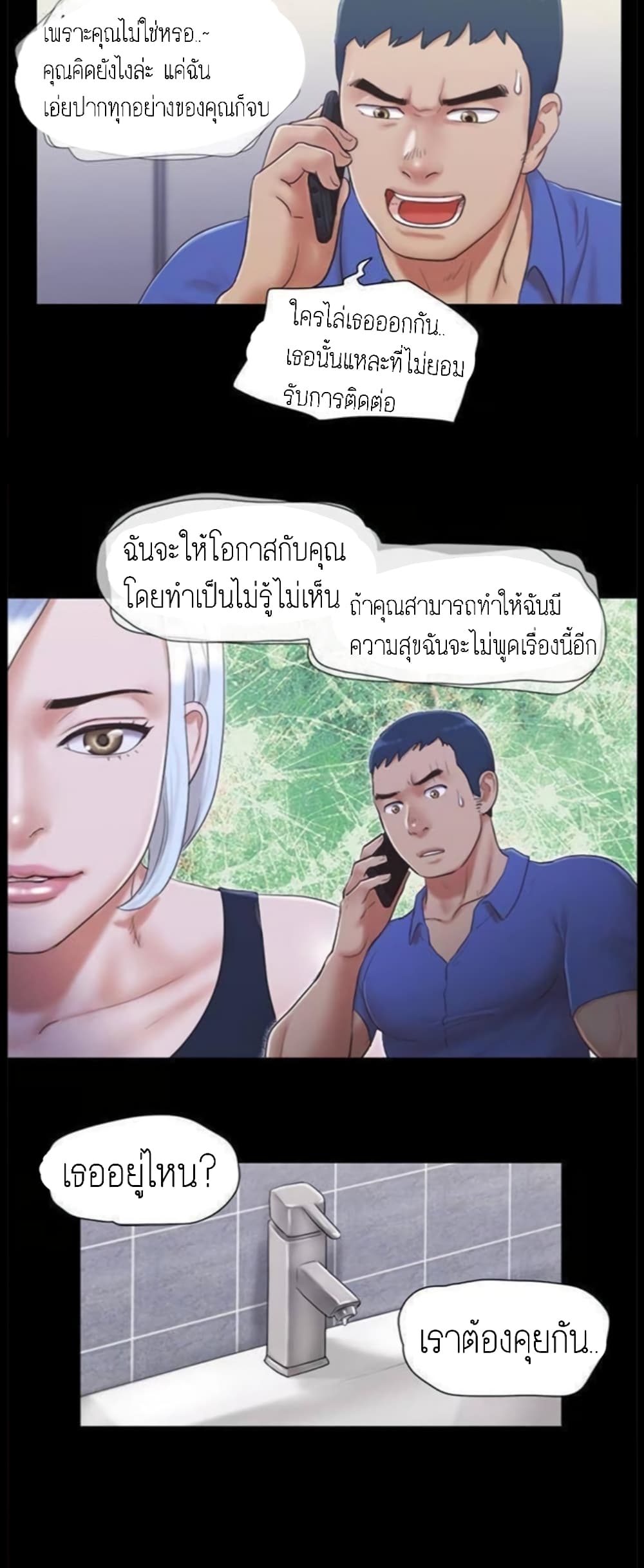 Everything Is Agreed – Everything Is Agreed – ตอนที่ 26 หน้า 8