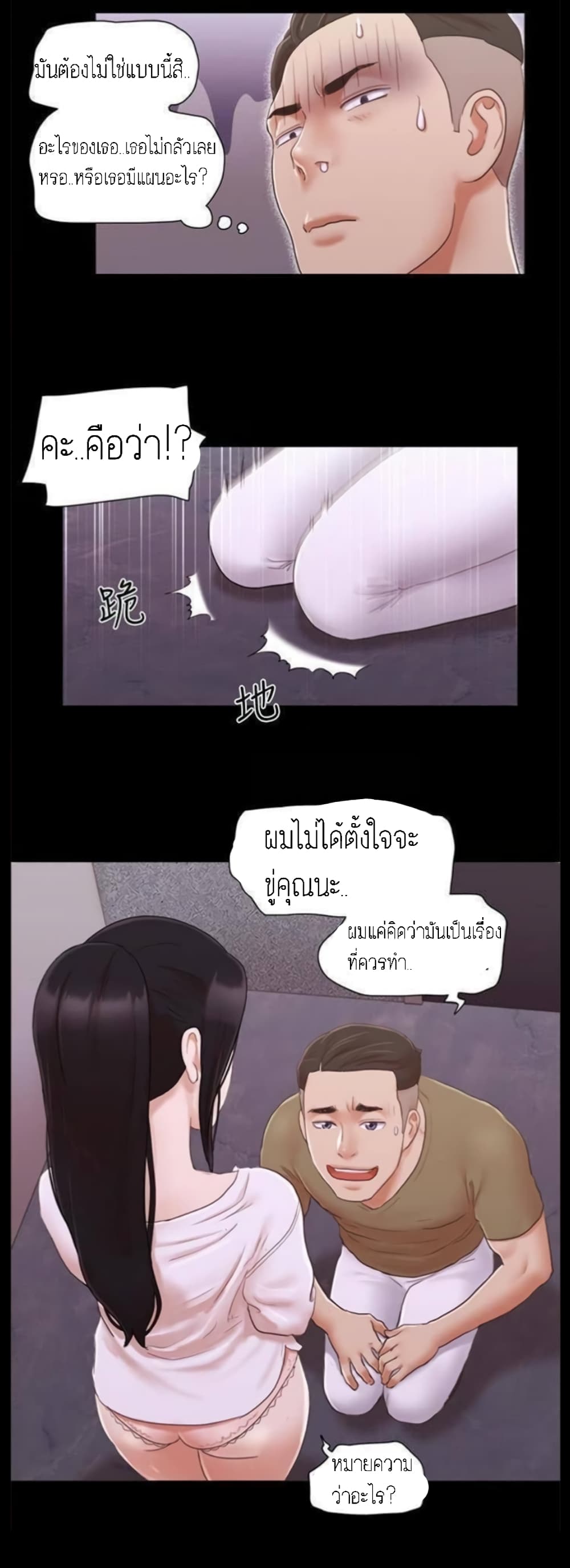 Everything Is Agreed – Everything Is Agreed – ตอนที่ 26 หน้า 19