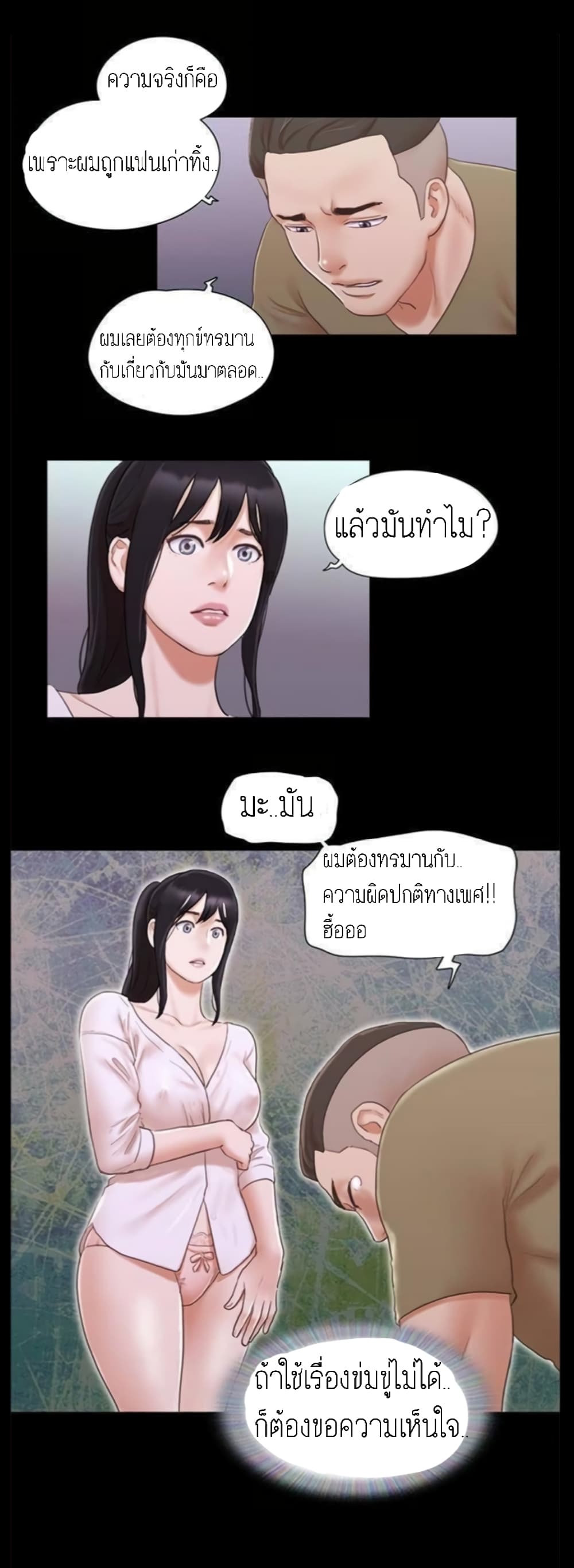 Everything Is Agreed – Everything Is Agreed – ตอนที่ 26 หน้า 20