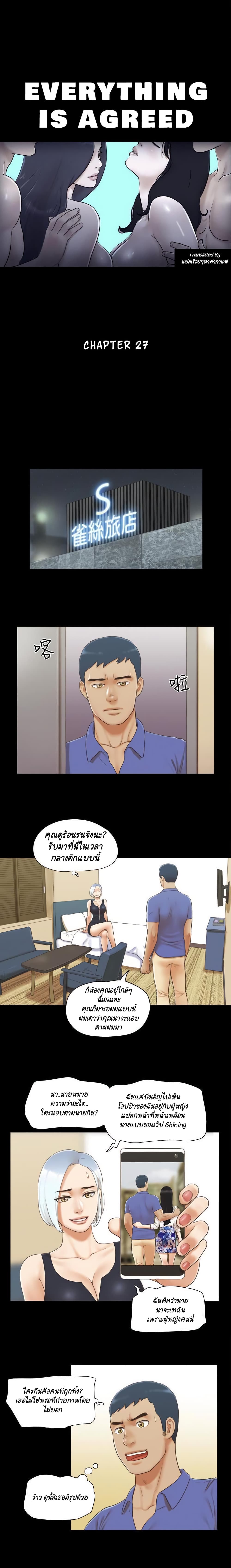Everything Is Agreed – Everything Is Agreed – ตอนที่ 27 หน้า 1