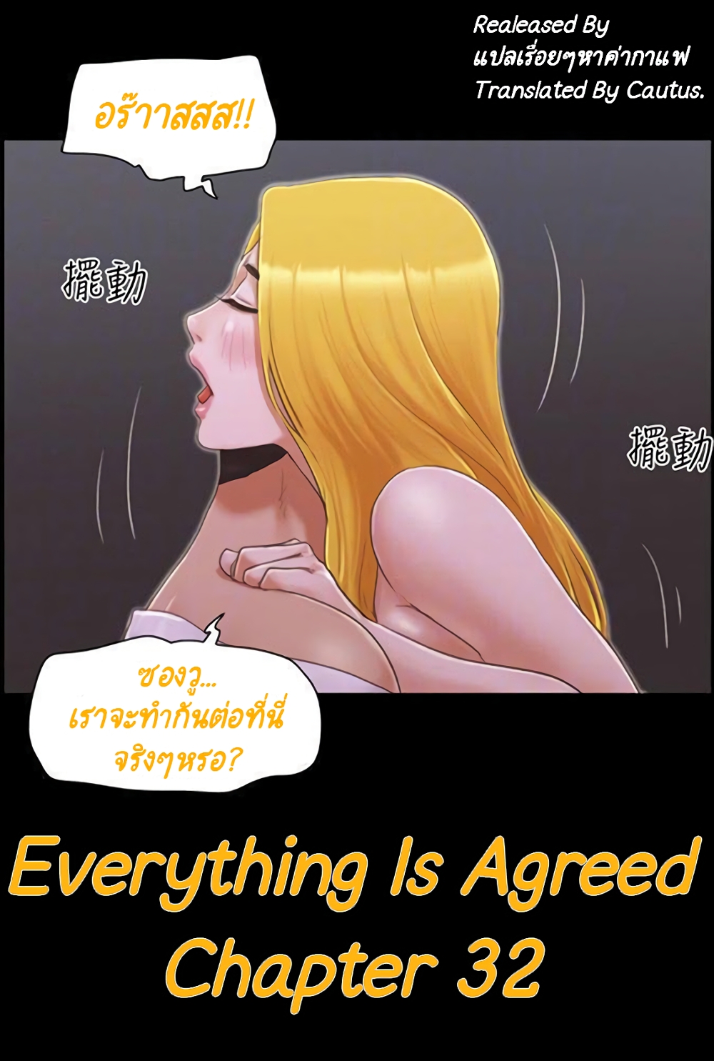 Everything Is Agreed – Everything Is Agreed – ตอนที่ 32 หน้า 1