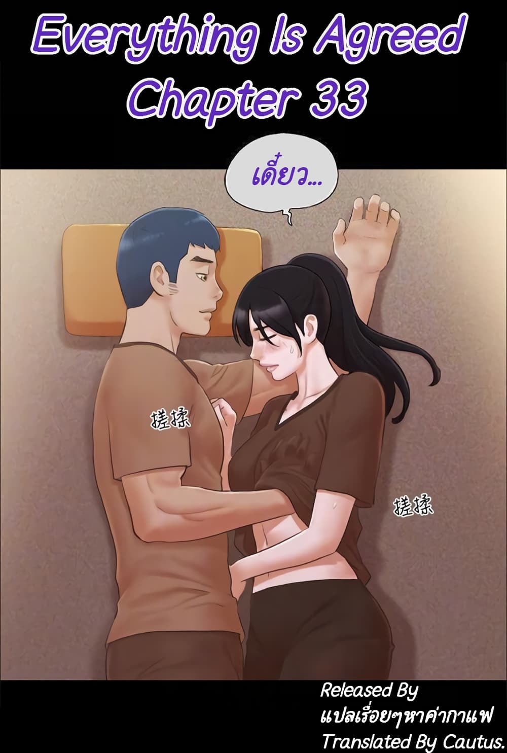 Everything Is Agreed – Everything Is Agreed – ตอนที่ 33 หน้า 8