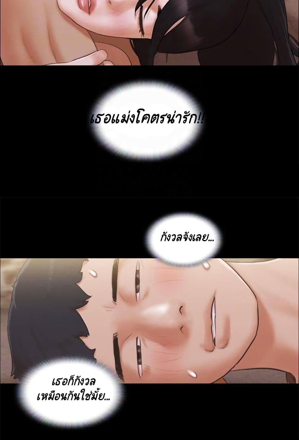 Everything Is Agreed – Everything Is Agreed – ตอนที่ 34 หน้า 5