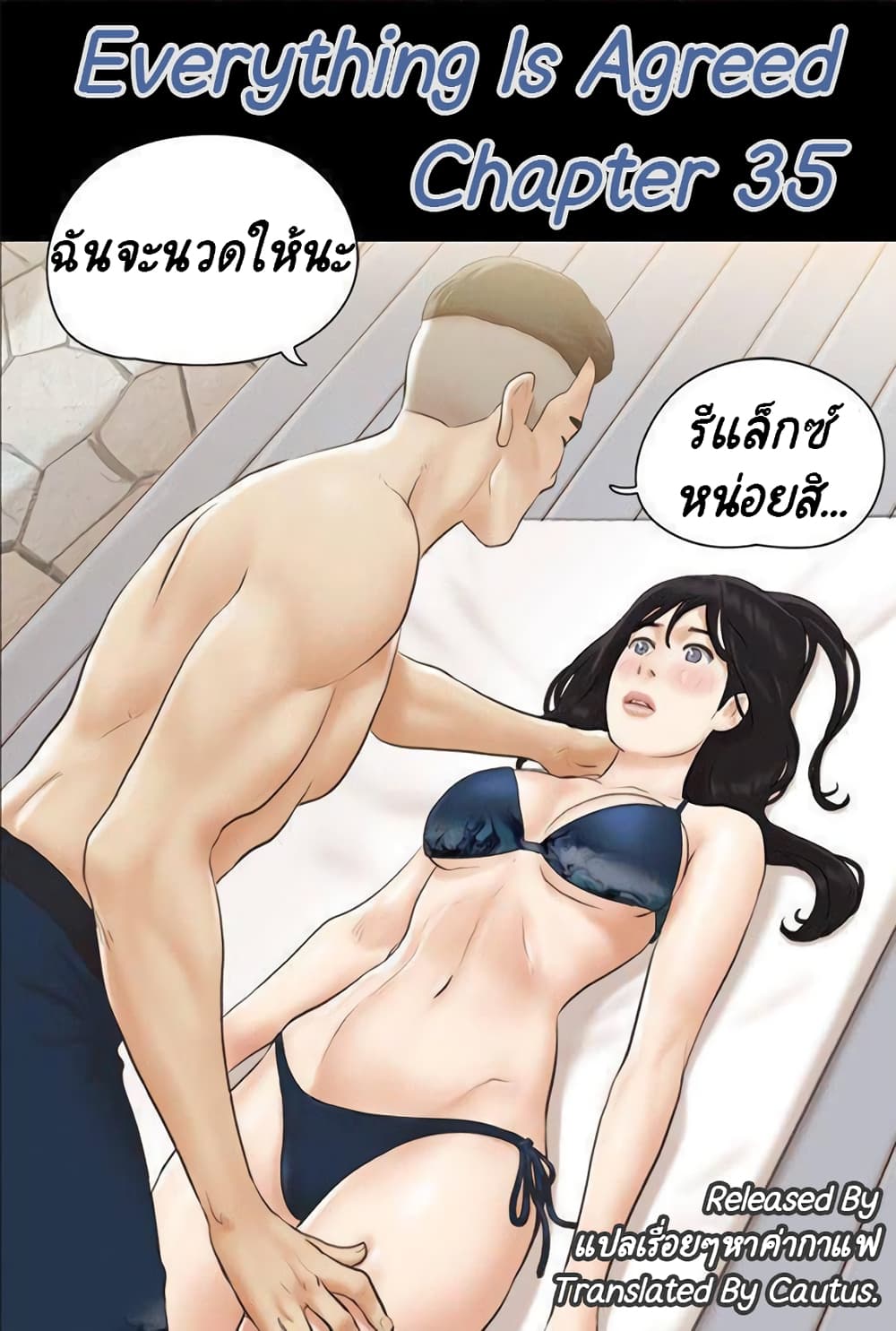 Everything Is Agreed – Everything Is Agreed – ตอนที่ 35 หน้า 1