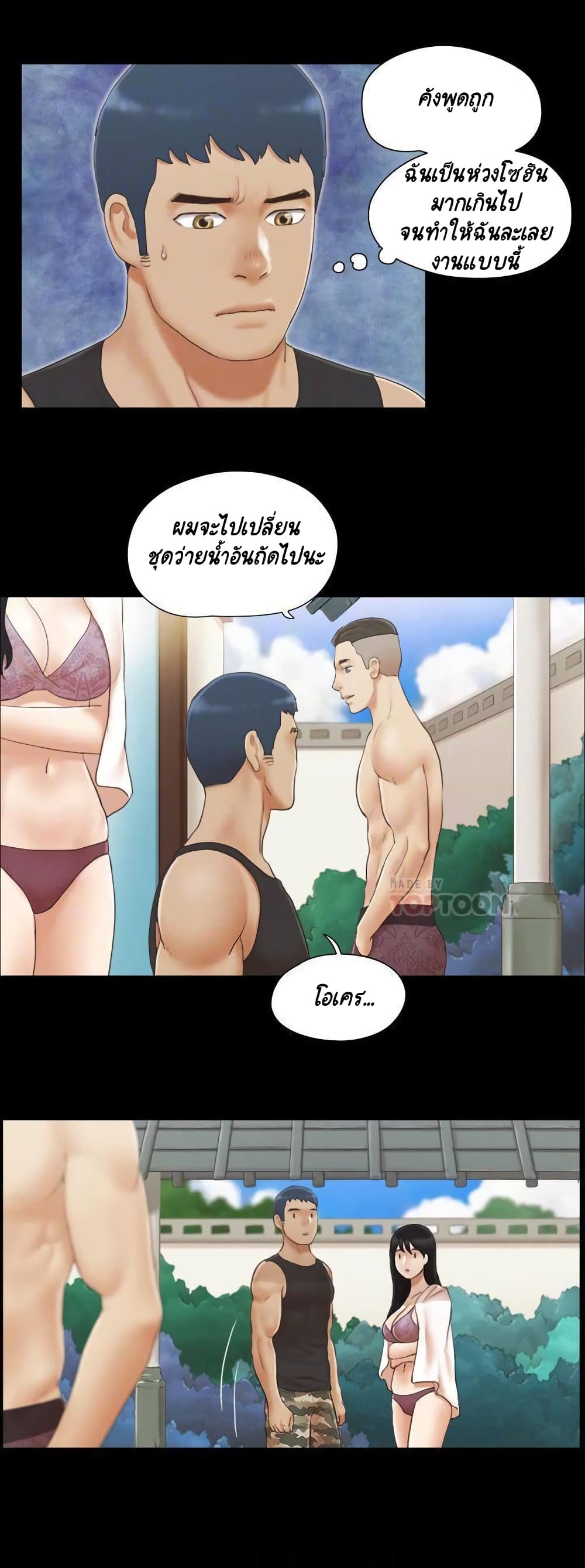 Everything Is Agreed – Everything Is Agreed – ตอนที่ 35 หน้า 8