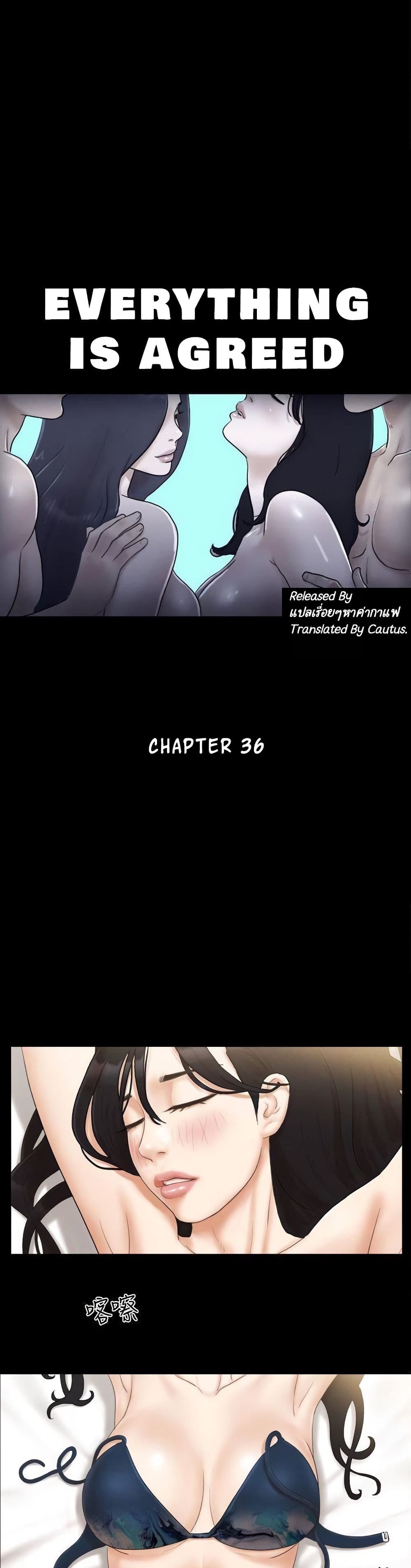 Everything Is Agreed – Everything Is Agreed – ตอนที่ 36 หน้า 1