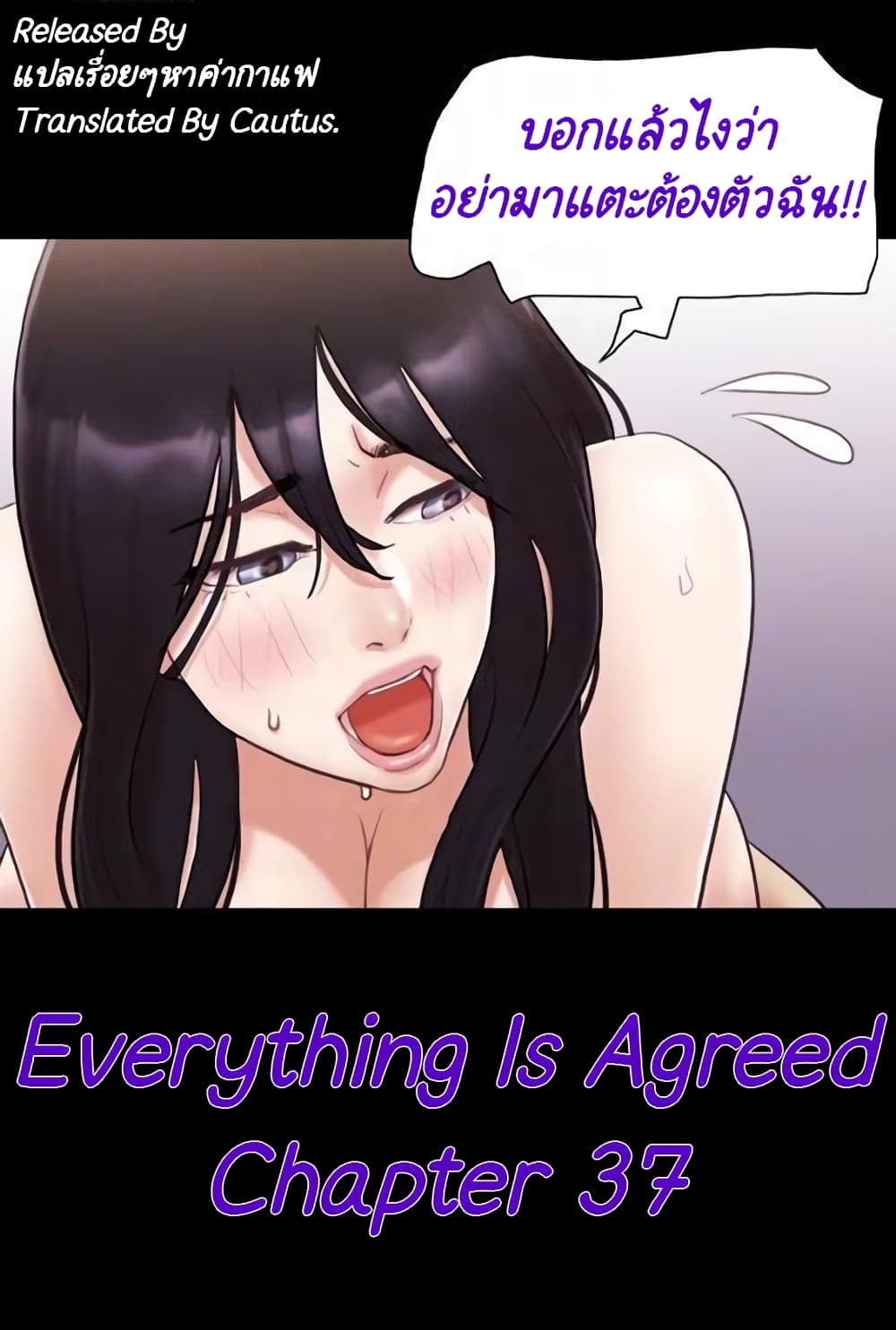 Everything Is Agreed – Everything Is Agreed – ตอนที่ 37 หน้า 1