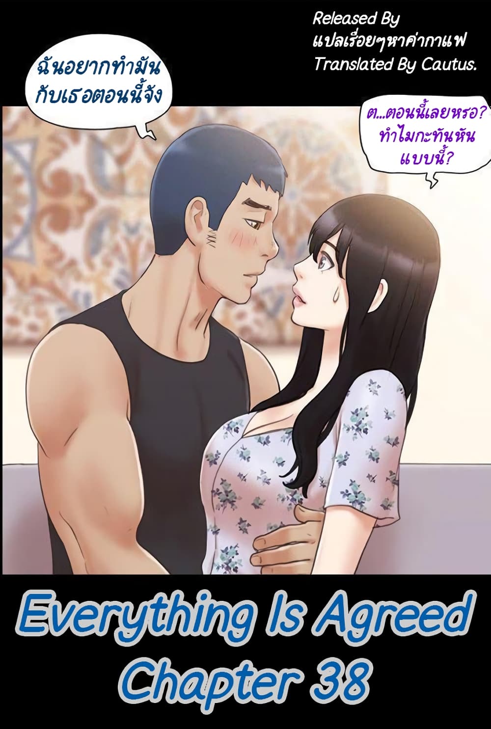 Everything Is Agreed – Everything Is Agreed – ตอนที่ 38 หน้า 1