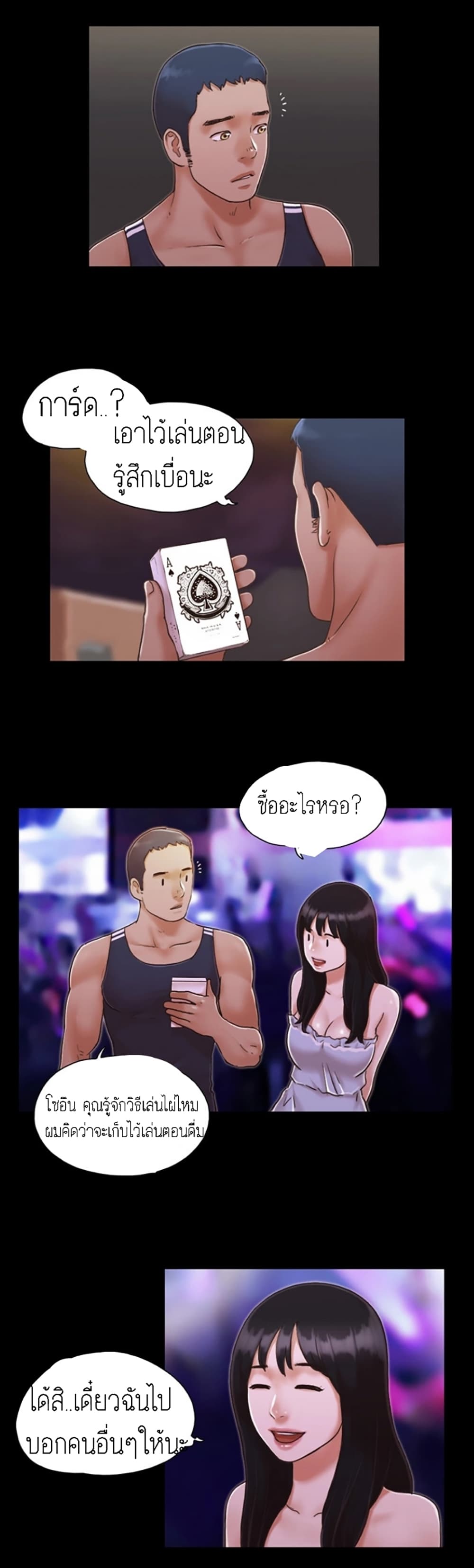 Everything Is Agreed – Everything Is Agreed – ตอนที่ 4 หน้า 3