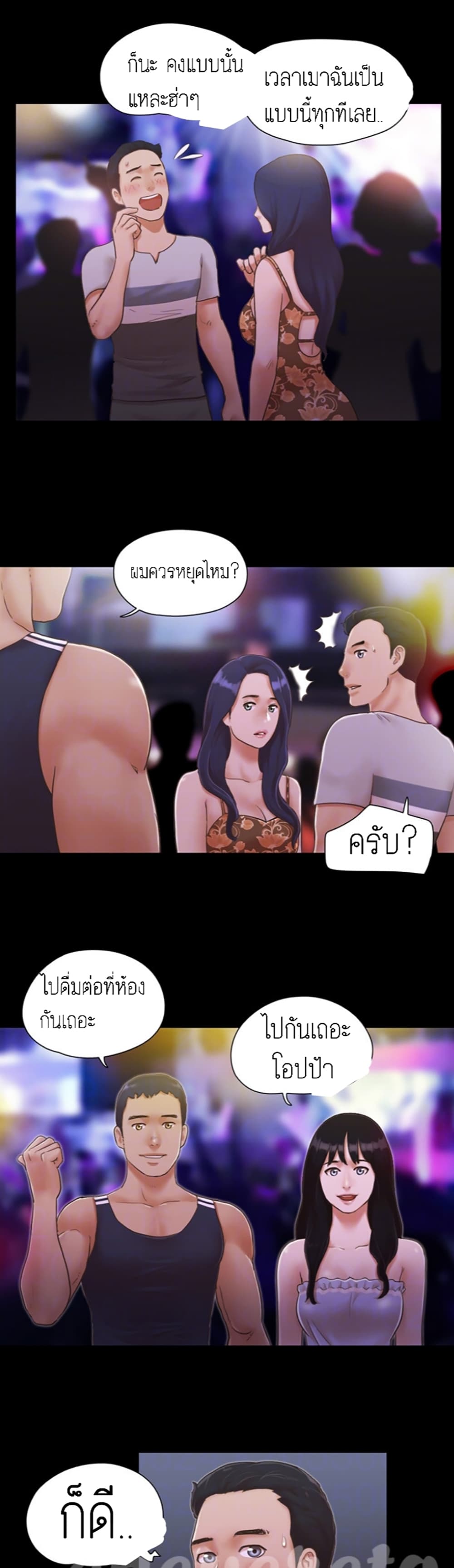 Everything Is Agreed – Everything Is Agreed – ตอนที่ 4 หน้า 6