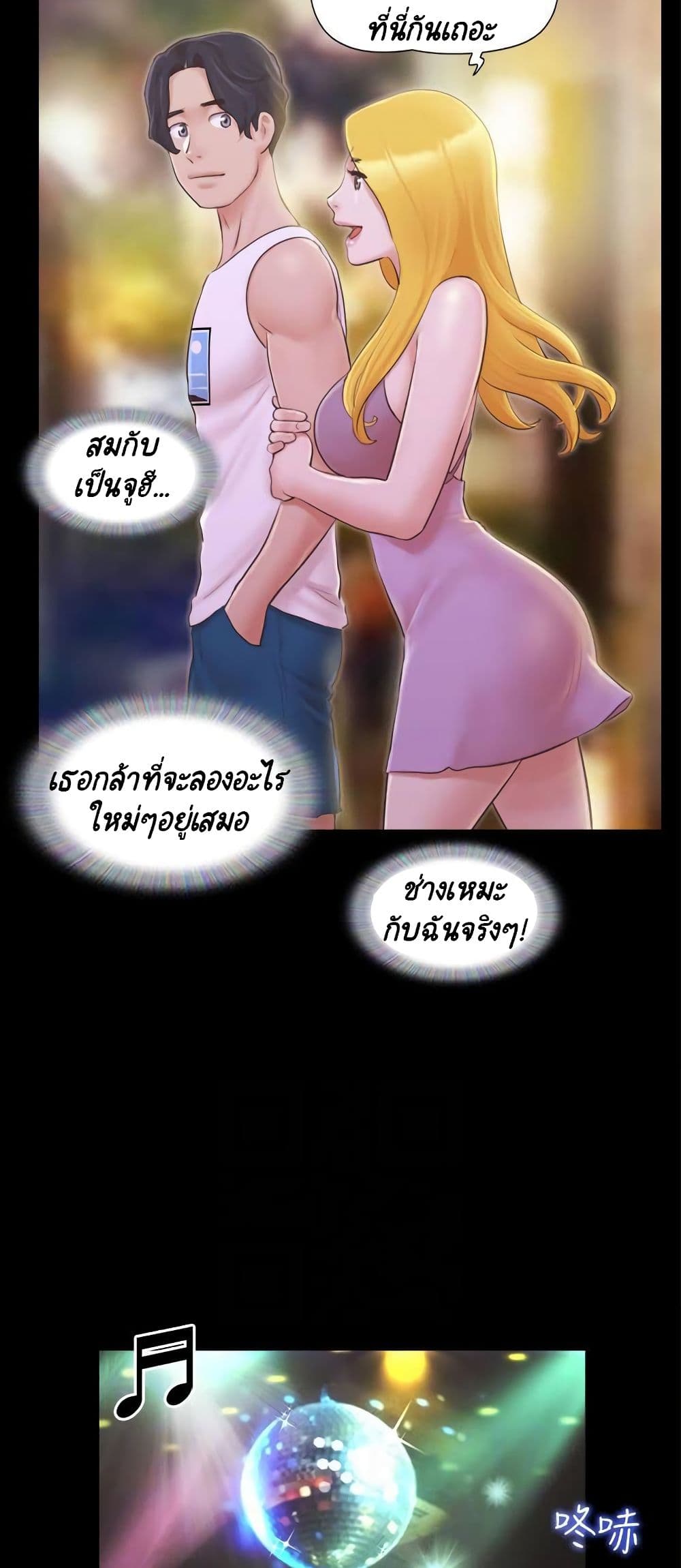 Everything Is Agreed – Everything Is Agreed – ตอนที่ 40 หน้า 19