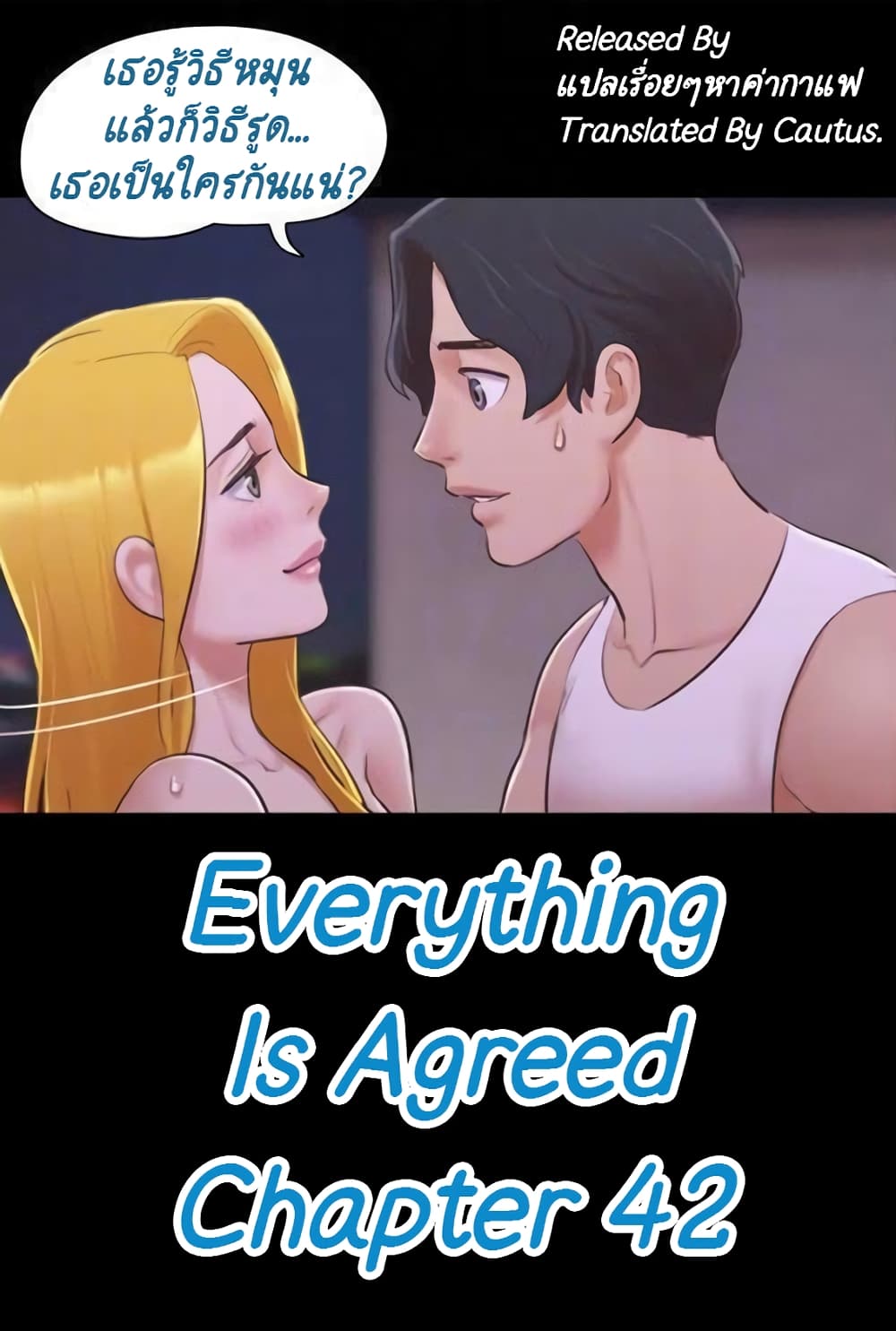 Everything Is Agreed – Everything Is Agreed – ตอนที่ 42 หน้า 1