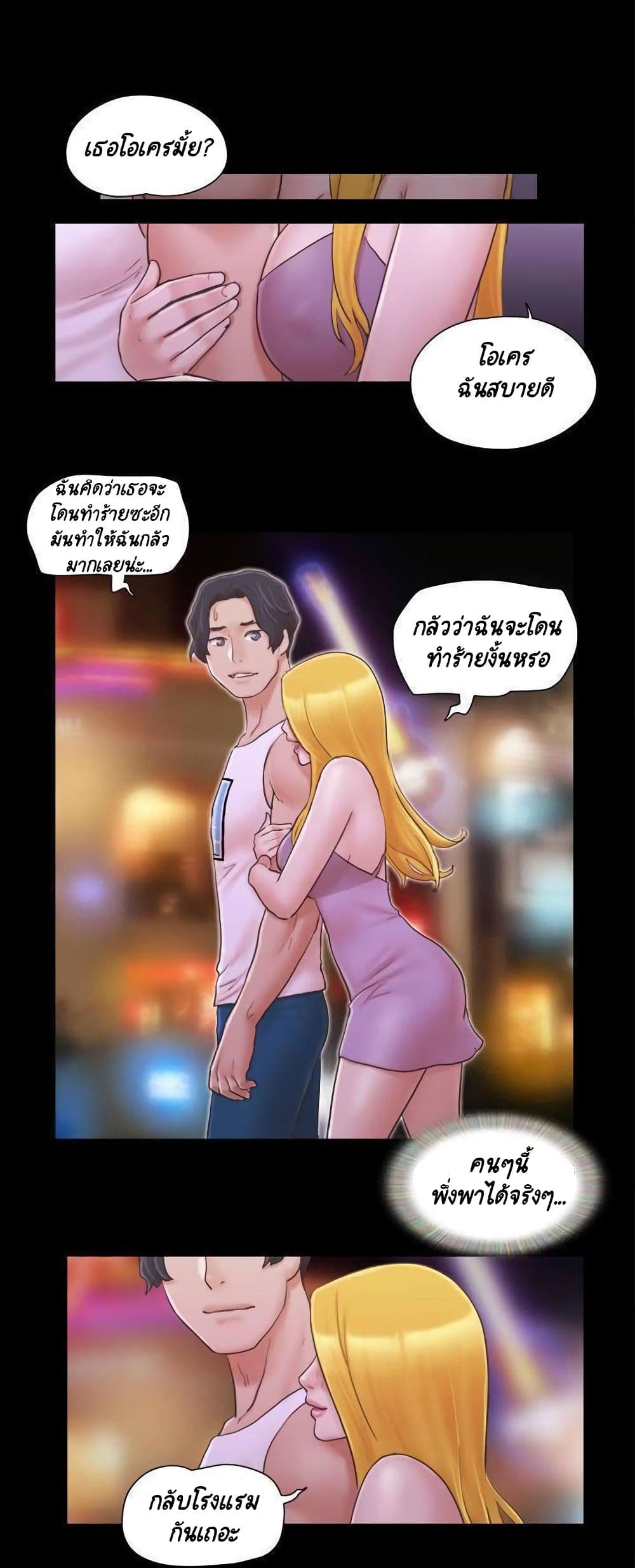 Everything Is Agreed – Everything Is Agreed – ตอนที่ 42 หน้า 31