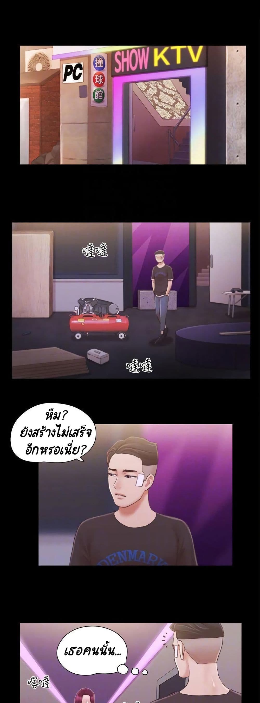Everything Is Agreed – Everything Is Agreed – ตอนที่ 43 หน้า 3