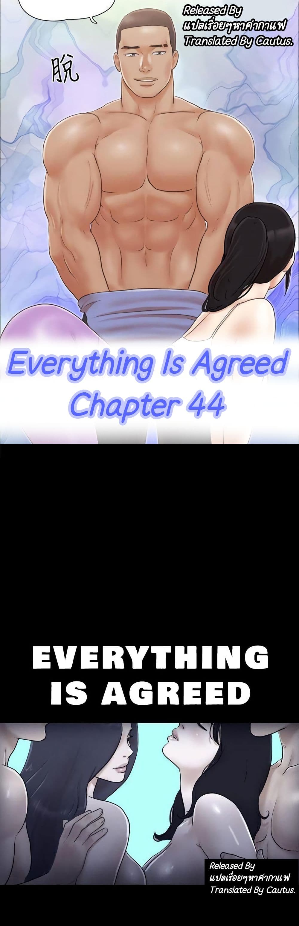 Everything Is Agreed – Everything Is Agreed – ตอนที่ 44 หน้า 1