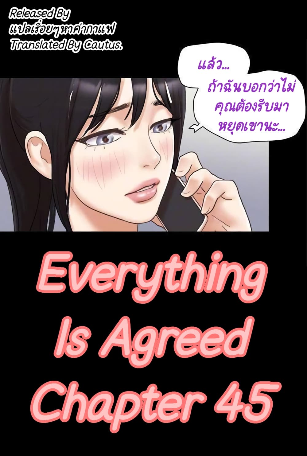 Everything Is Agreed – Everything Is Agreed – ตอนที่ 45 หน้า 1