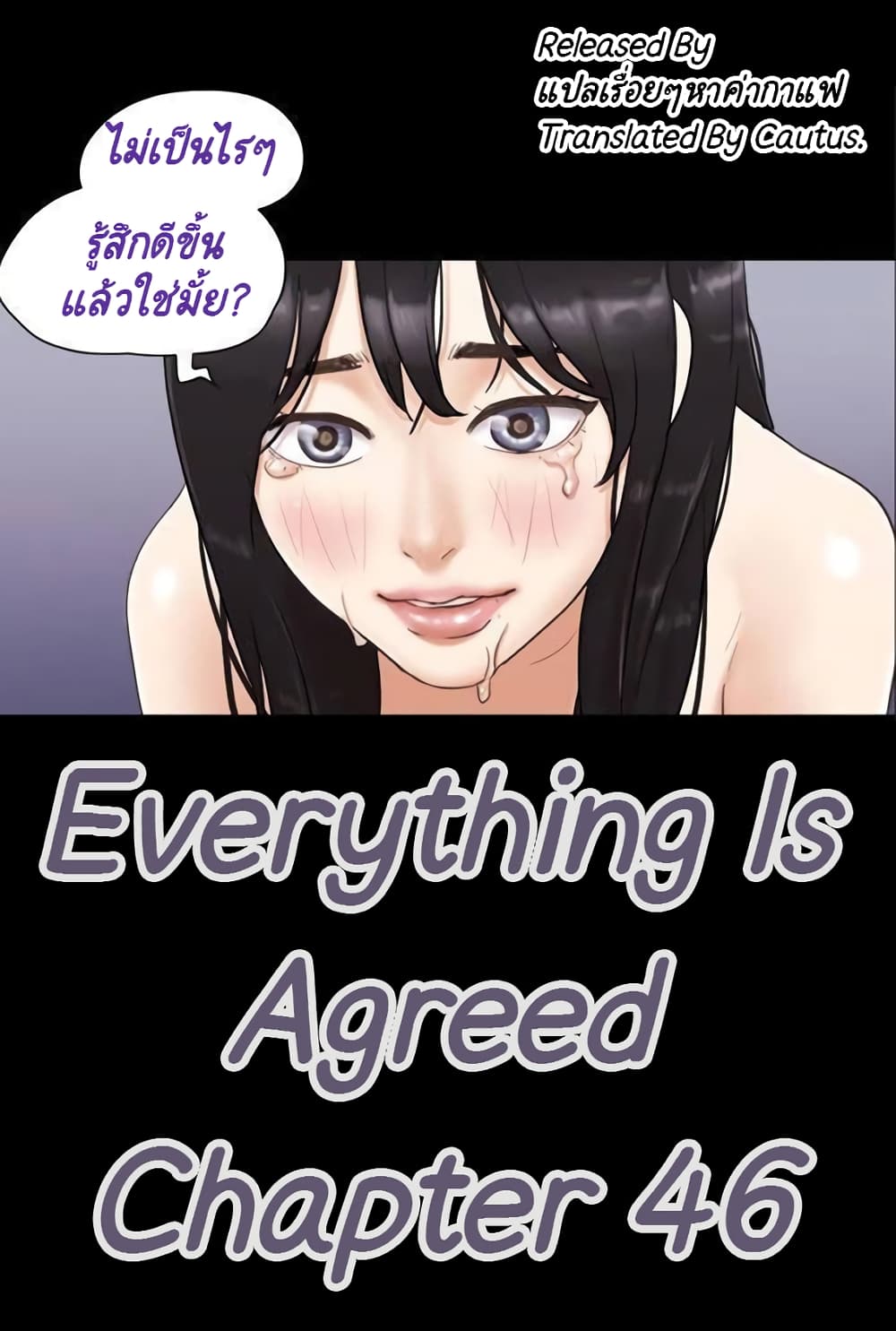 Everything Is Agreed – Everything Is Agreed – ตอนที่ 46 หน้า 1
