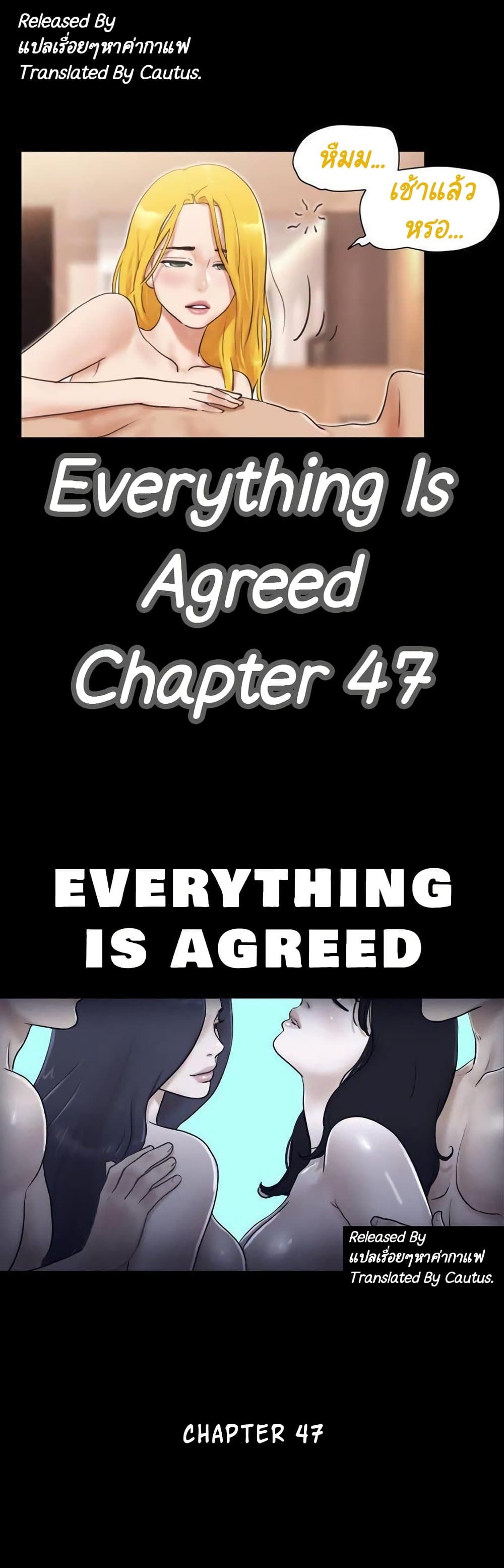 Everything Is Agreed – Everything Is Agreed – ตอนที่ 47 หน้า 1