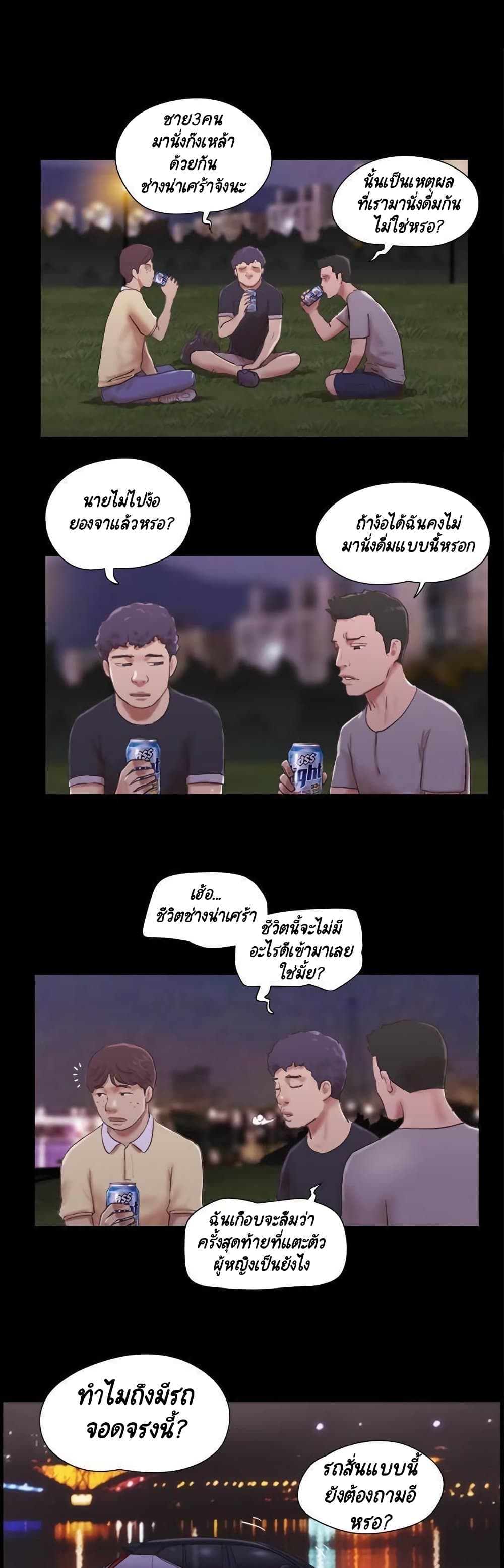 Everything Is Agreed – Everything Is Agreed – ตอนที่ 47 หน้า 2