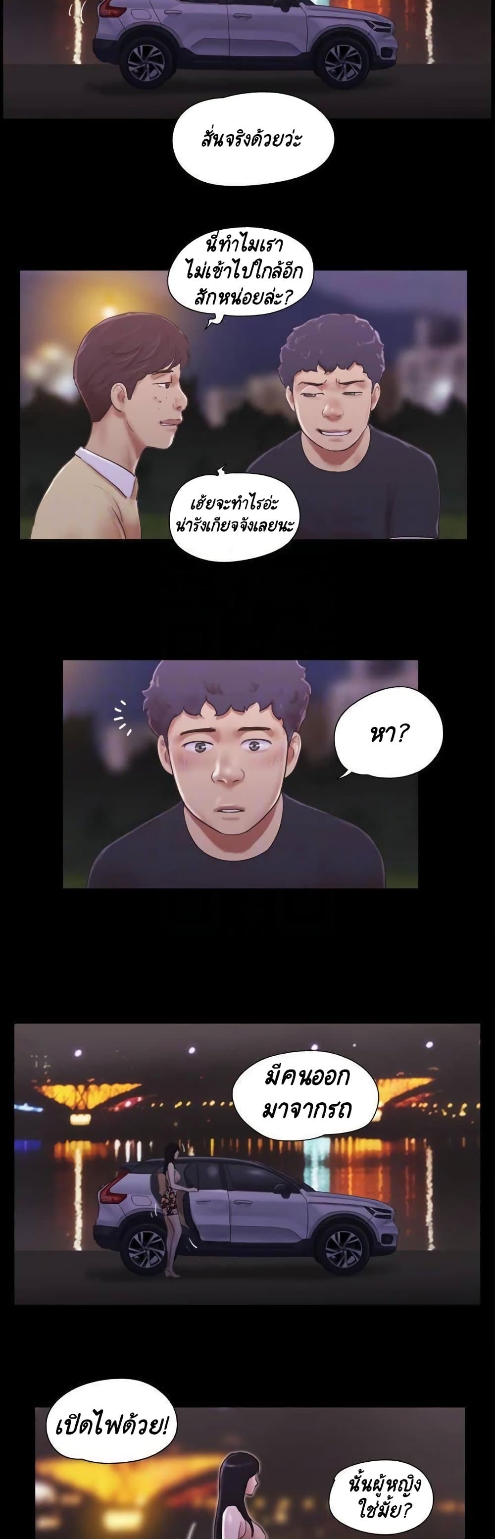 Everything Is Agreed – Everything Is Agreed – ตอนที่ 47 หน้า 3