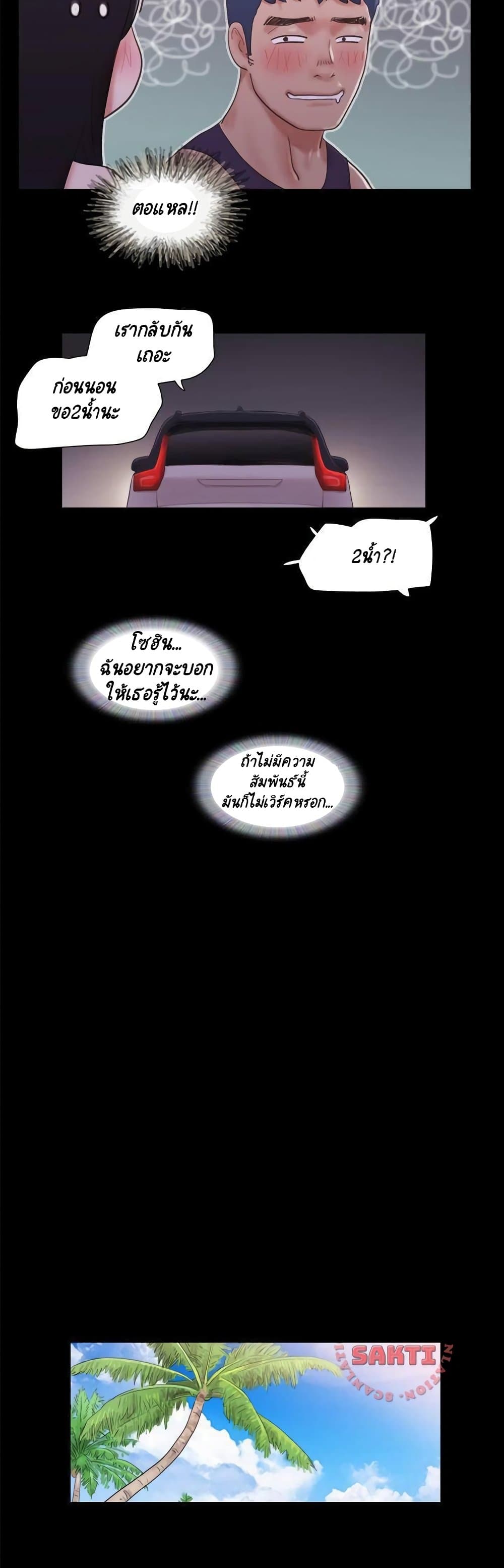 Everything Is Agreed – Everything Is Agreed – ตอนที่ 47 หน้า 17