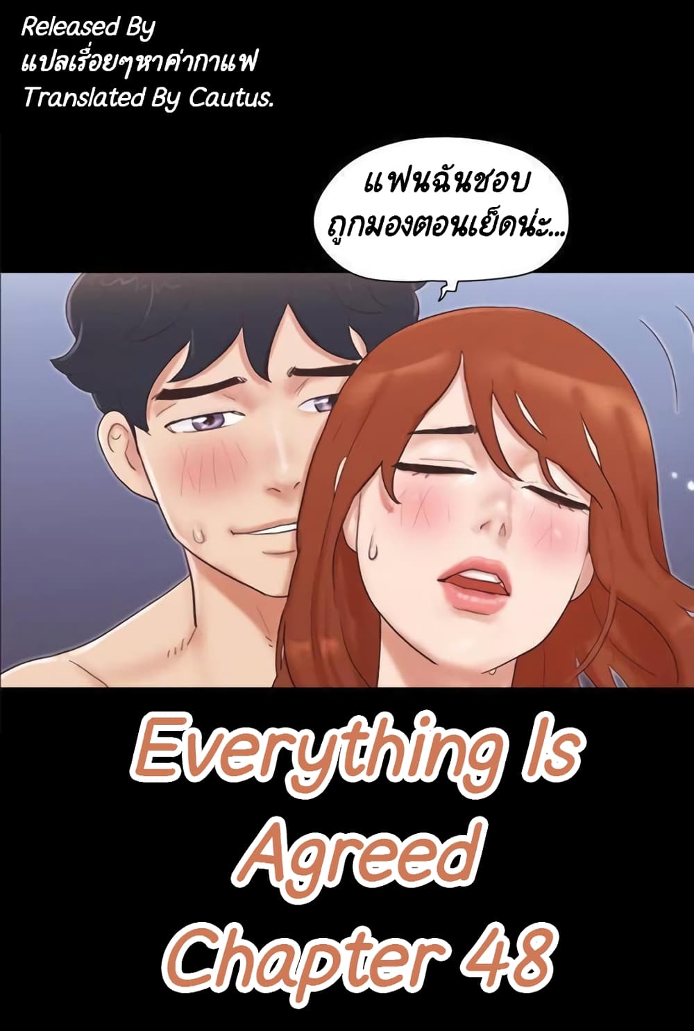 Everything Is Agreed – Everything Is Agreed – ตอนที่ 48 หน้า 1