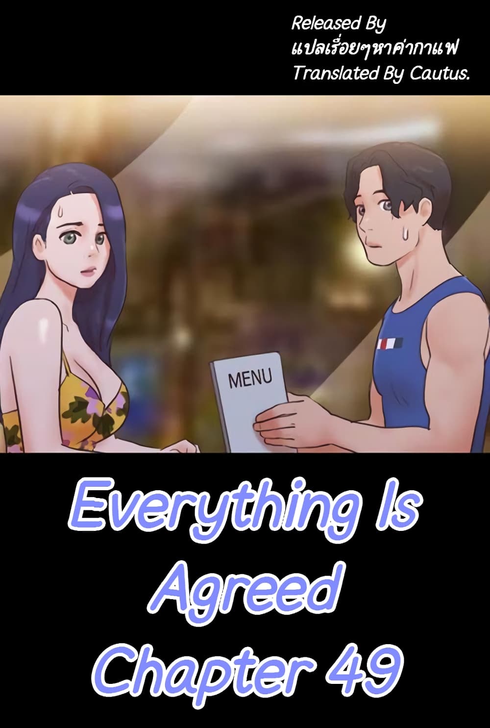 Everything Is Agreed – Everything Is Agreed – ตอนที่ 49 หน้า 1