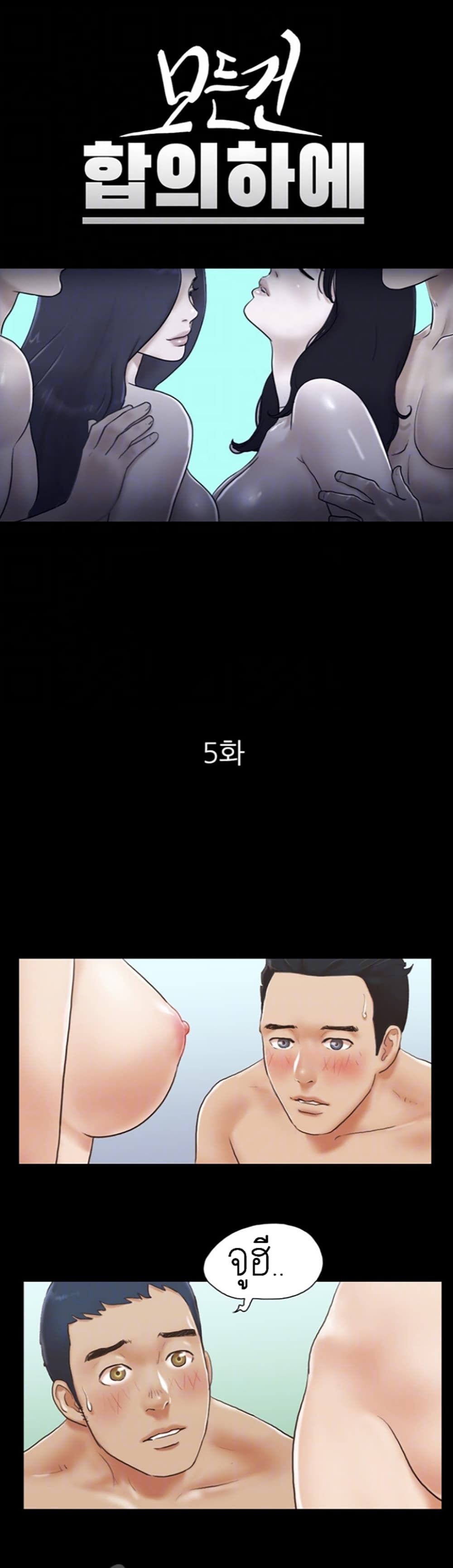Everything Is Agreed – Everything Is Agreed – ตอนที่ 5 หน้า 2