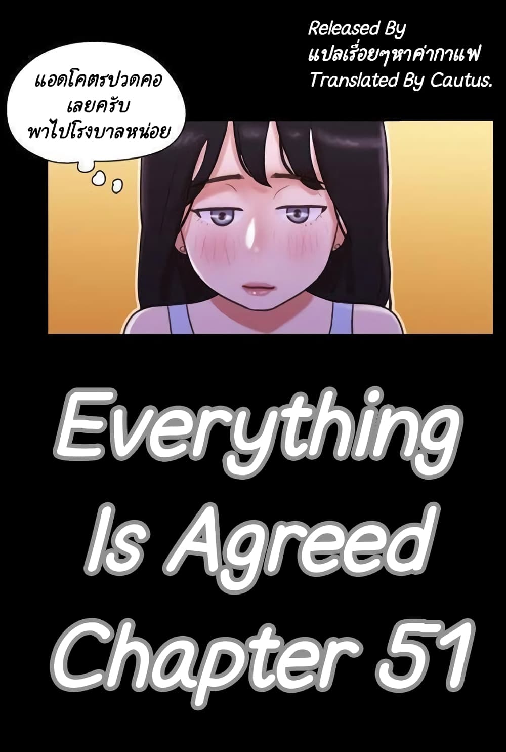 Everything Is Agreed – Everything Is Agreed – ตอนที่ 51 หน้า 1