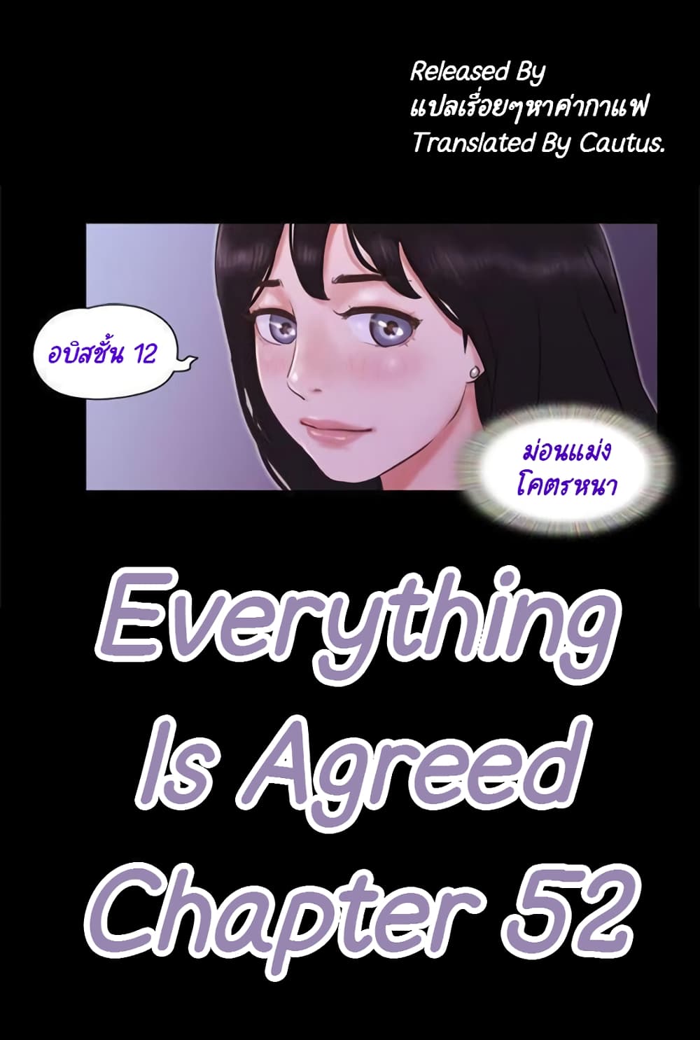 Everything Is Agreed – Everything Is Agreed – ตอนที่ 52 หน้า 1