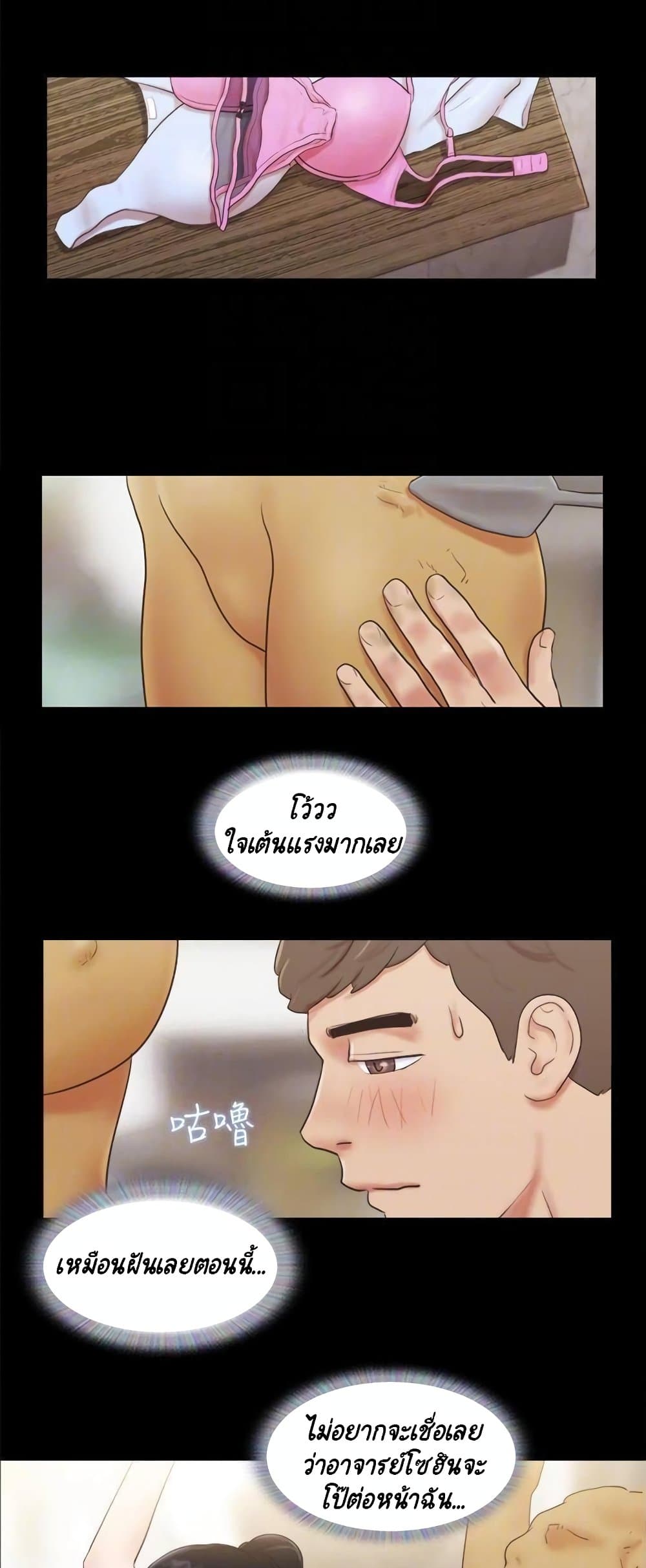 Everything Is Agreed – Everything Is Agreed – ตอนที่ 52 หน้า 3