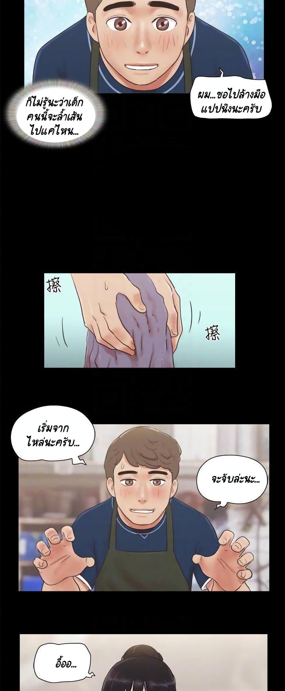 Everything Is Agreed – Everything Is Agreed – ตอนที่ 52 หน้า 11