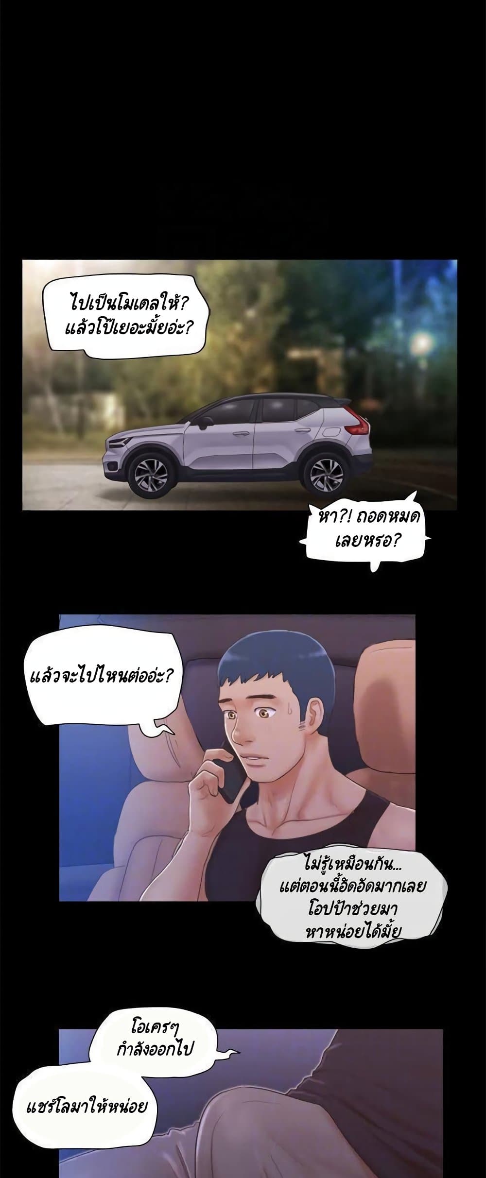 Everything Is Agreed – Everything Is Agreed – ตอนที่ 52 หน้า 20