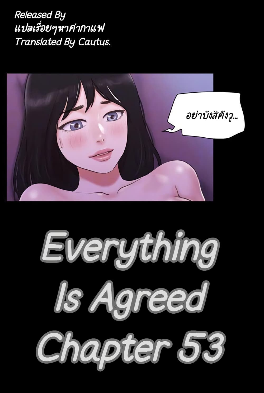 Everything Is Agreed – Everything Is Agreed – ตอนที่ 53 หน้า 1